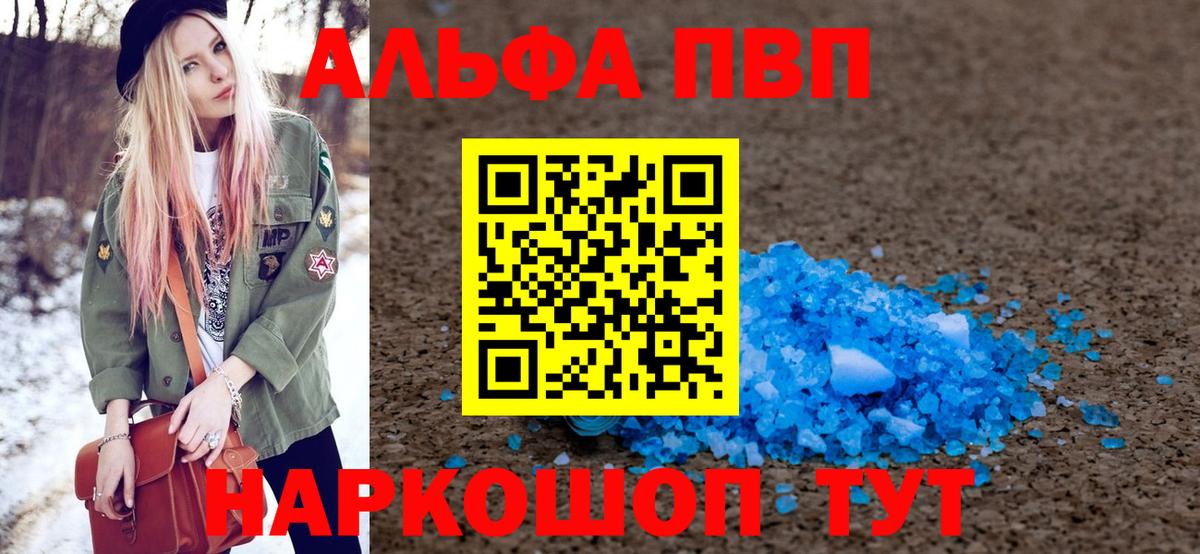 купить наркоту  Alfa_PVP Соль  Альметьевск  APVP крисы CK  Вход с VPN  A-PVP кристаллы 