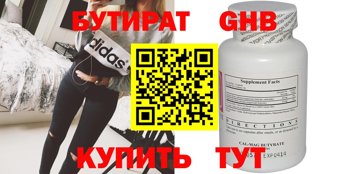 БУТИРАТ BDO Альметьевск