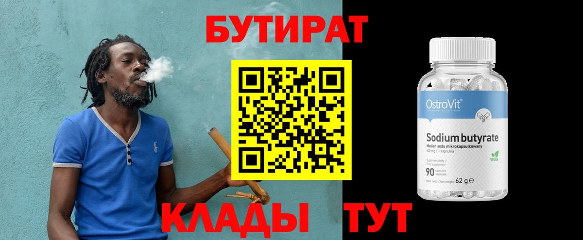 Альметьевск  Бутират GHB  Вход с VPN 