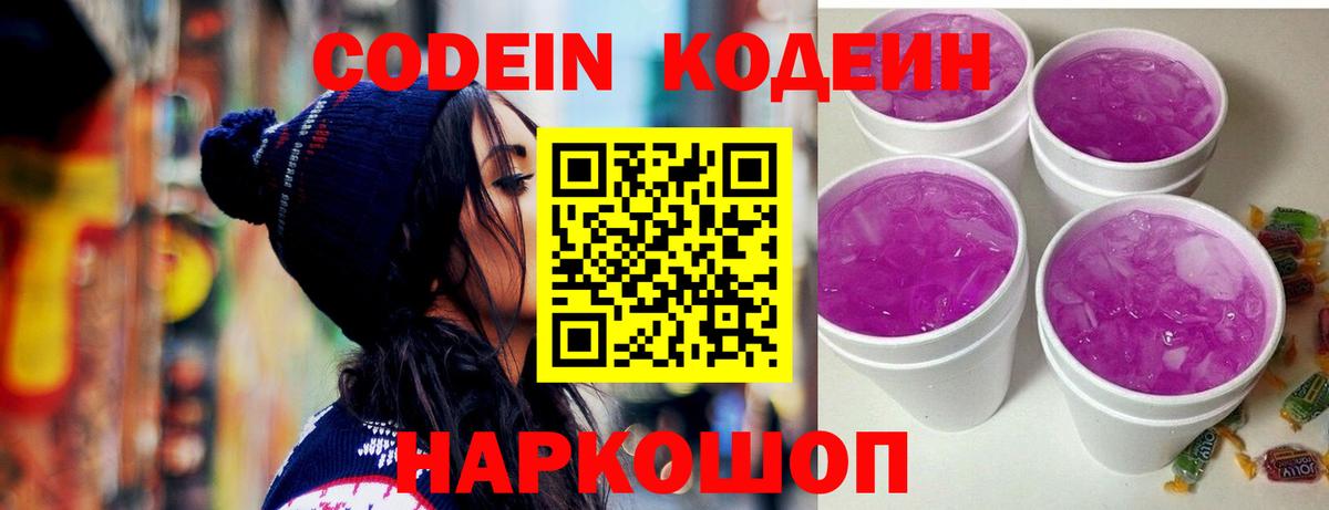 Codein Purple Drank Альметьевск