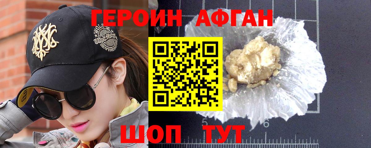 Героин VHQ Альметьевск
