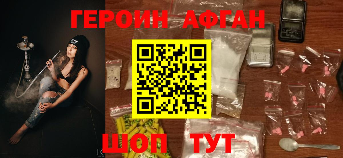 Альметьевск  ГЕРОИН Афган  ГЕРОИН  Вход с VPN 